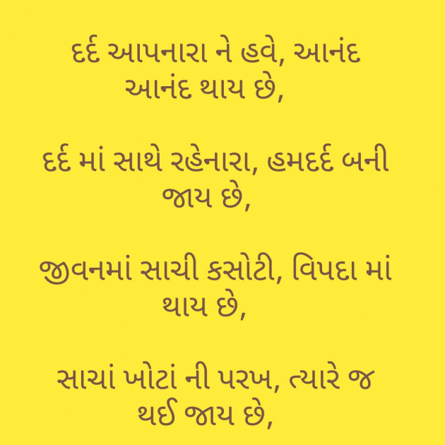 Gujarati Poem by Kaushik Dave : 111303716