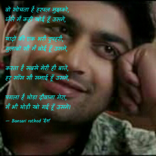 Hindi Poem by Bansari Rathod : 111303718