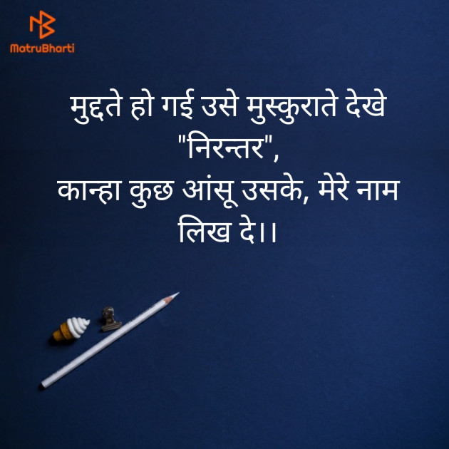 Hindi Shayri by Nirantar : 111303720