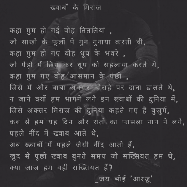 Gujarati Poem by Jay Bhoi : 111303806