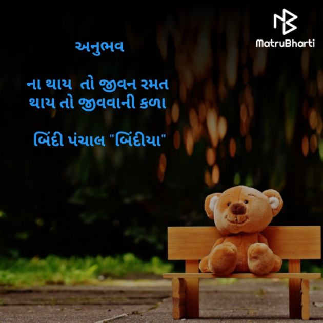 Gujarati Microfiction by બિંદી પંચાલ : 111303813