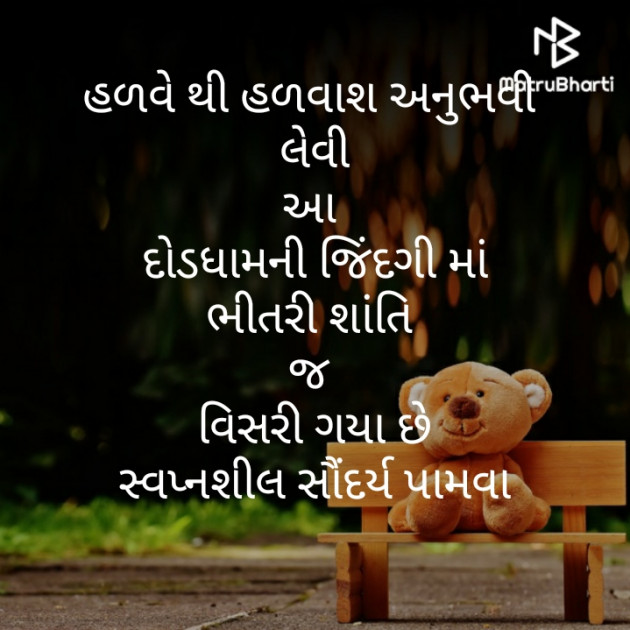 Gujarati Motivational by મોહનભાઈ આનંદ : 111303816