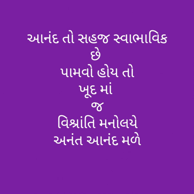 Gujarati Motivational by મોહનભાઈ આનંદ : 111303821