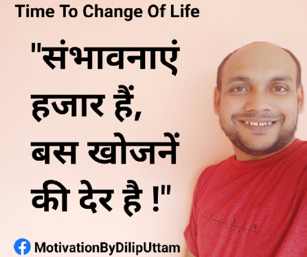 English Motivational by DILIP UTTAM : 111303834