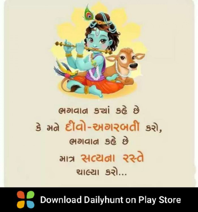 Gujarati Religious by DILIPSINH KATHIYA : 111303902