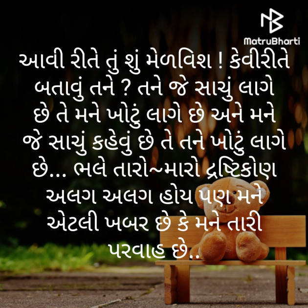 Gujarati Poem by Shree...Ripal Vyas : 111303903