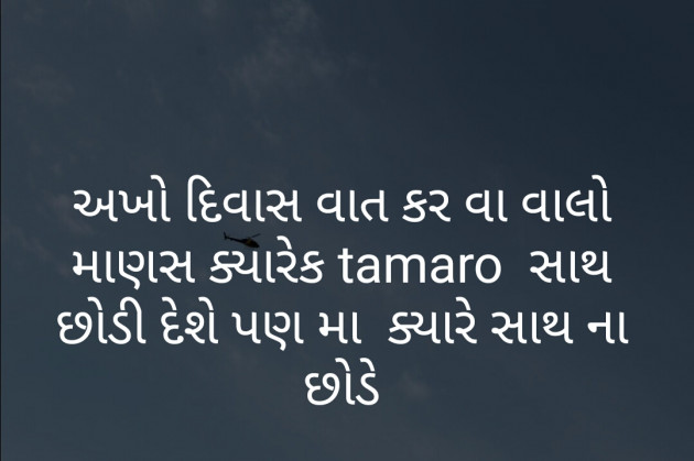 Gujarati Thought by Savu Baleviya : 111303922