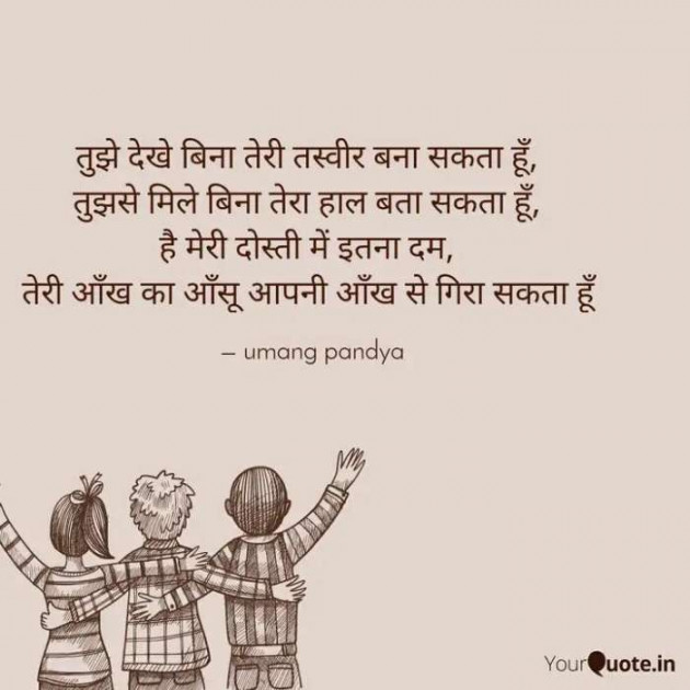 English Shayri by umang pandya : 111303940