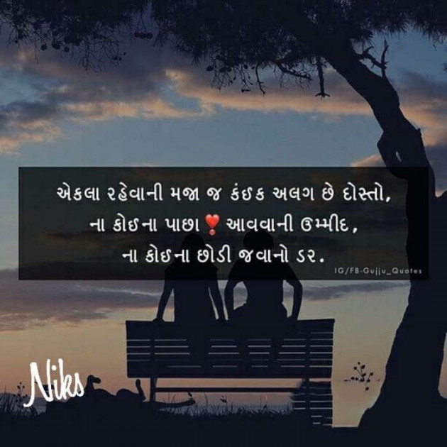 Gujarati Thought by Nikunj Panchal : 111303950