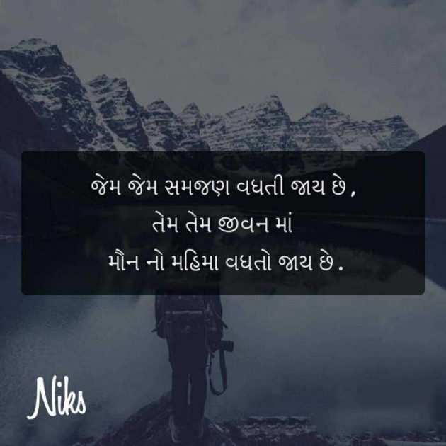 Gujarati Thought by Nikunj Panchal : 111303952