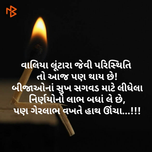 Gujarati Thought by Kinar Rana : 111303979