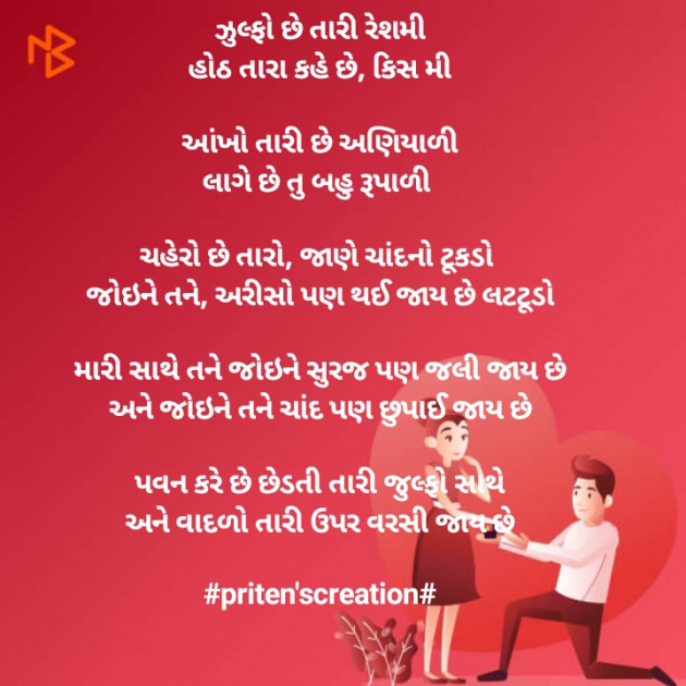 Gujarati Shayri by Priten K Shah : 111304030