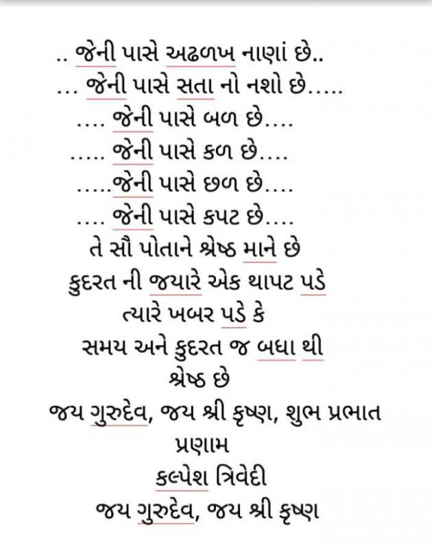 Gujarati Motivational by Kalpesh Trivedi : 111304046