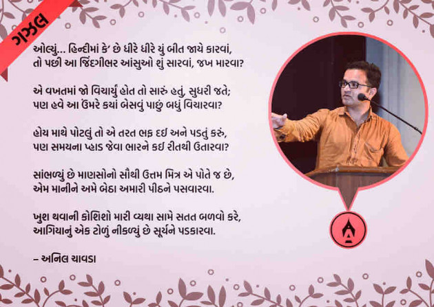 Marathi Poem by Anil Chavda : 111304054