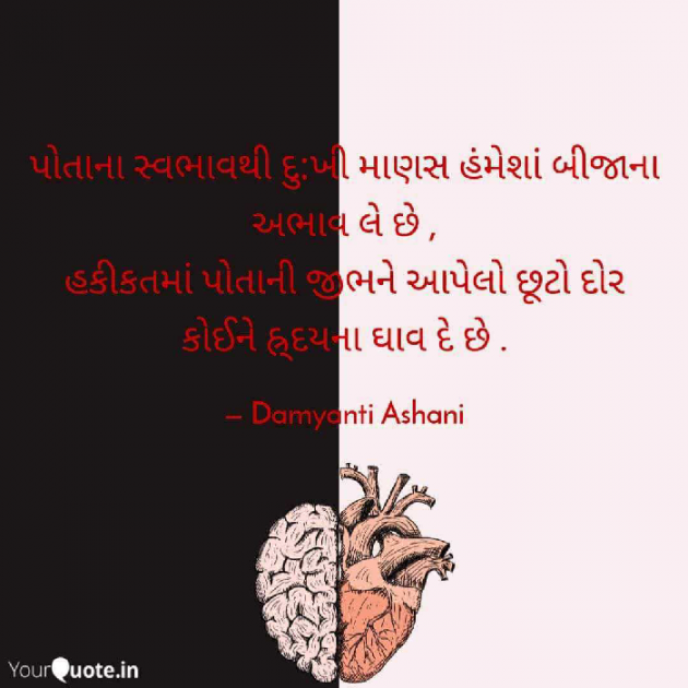 Gujarati Thought by Damyanti Ashani : 111304109