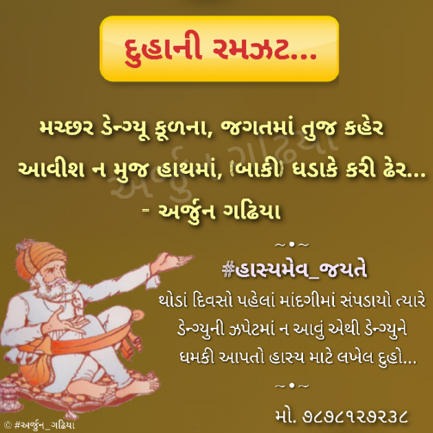 Gujarati Jokes by Arjun Gadhiya : 111304124