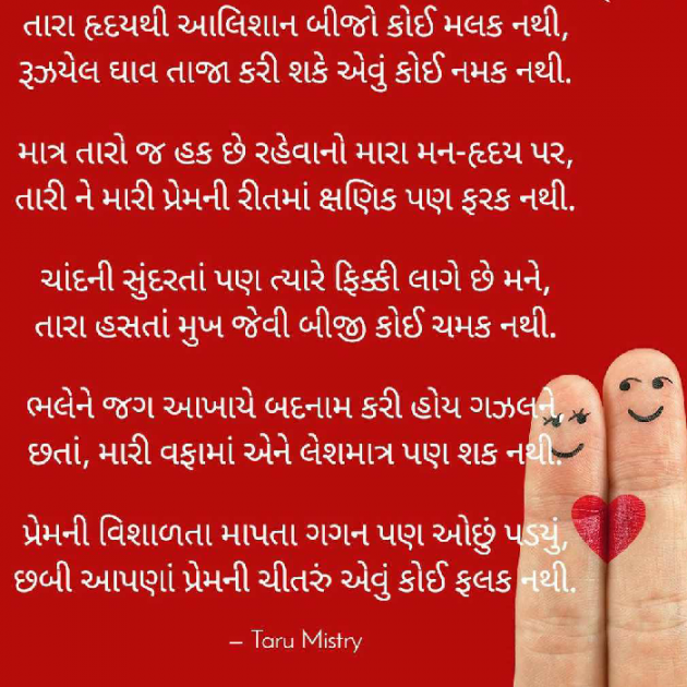 English Poem by તરૂ મિસ્ત્રી : 111304161