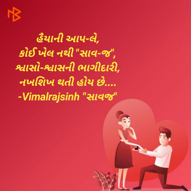 Gujarati Poem by Vimalrajsinh : 111304268