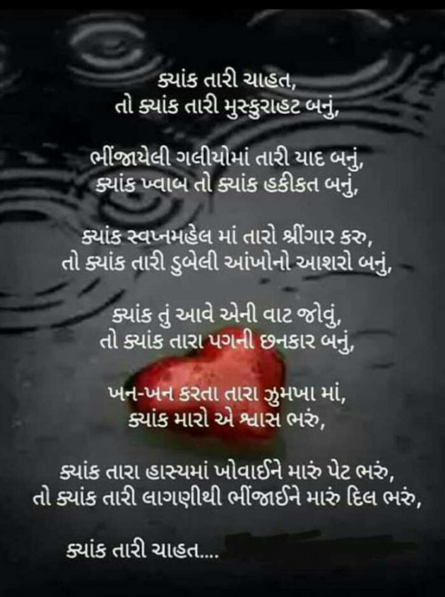 Gujarati Poem by Vrunda Kapdi : 111304309