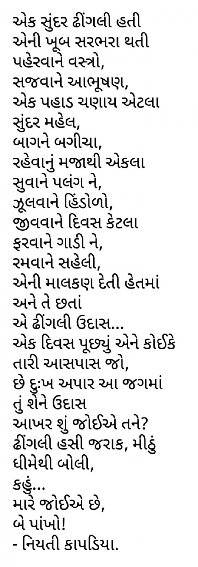 Gujarati Poem by Niyati Kapadia : 111304339