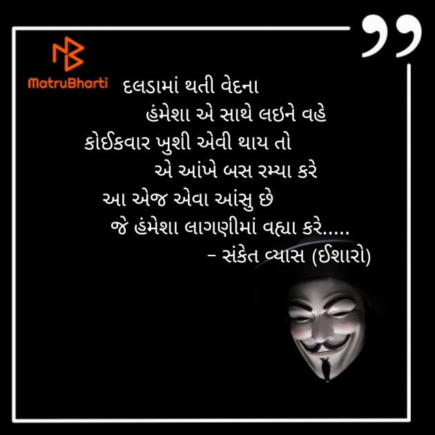 Gujarati Funny by Sanket Vyas Sk, ઈશારો : 111304347