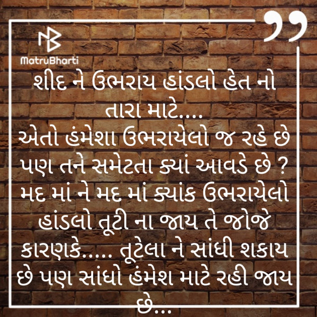 Gujarati Motivational by Shree...Ripal Vyas : 111304356