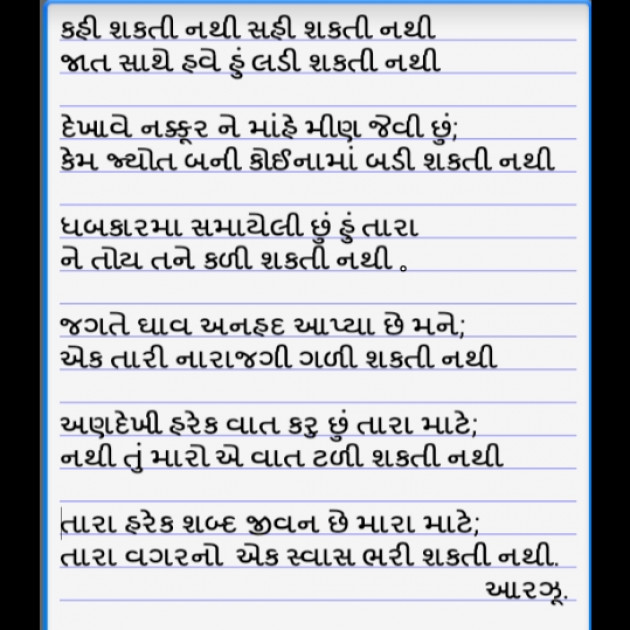 Gujarati Poem by Arzoo baraiya : 111304381