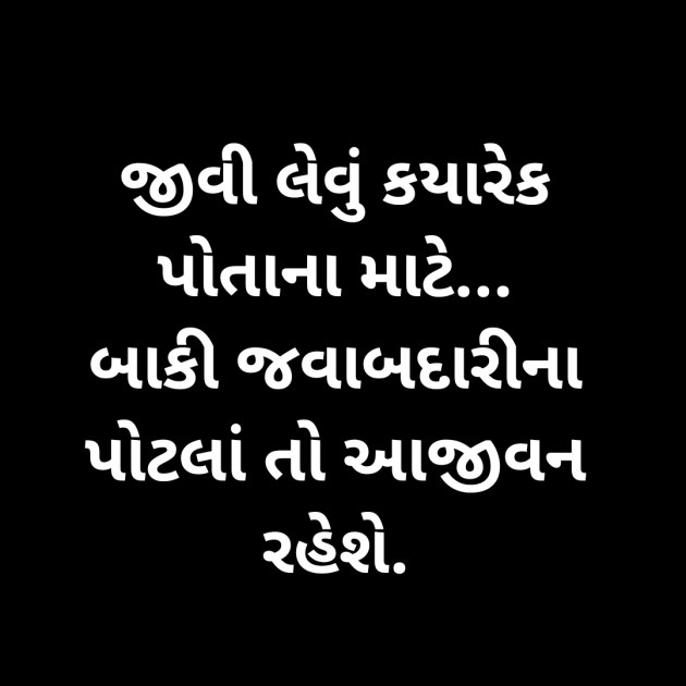 Gujarati Thought by Zala Yogeshsinh : 111304408