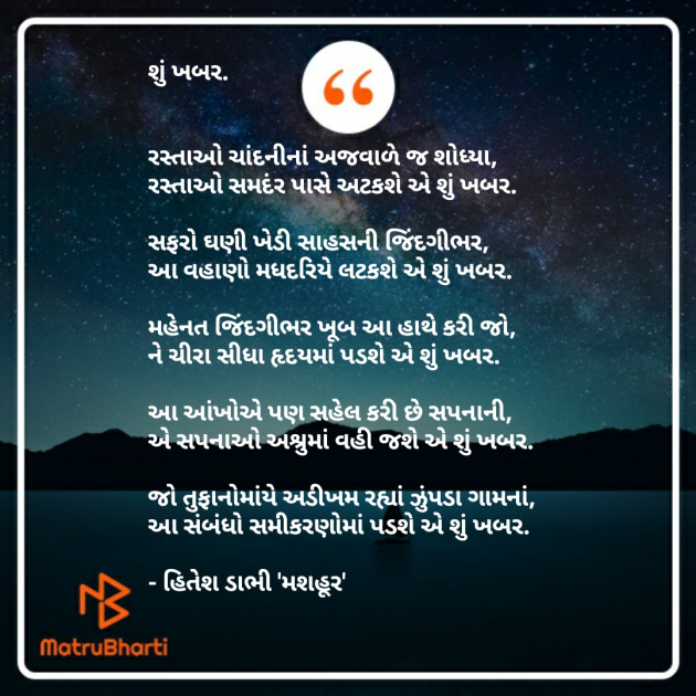 Gujarati Poem by HITESH DABHI હિતેશ ડાભી : 111304409