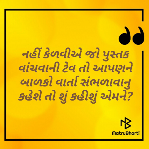 Gujarati Thought by Maitri Barbhaiya : 111304486