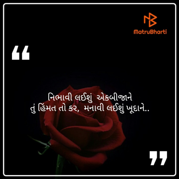Gujarati Thought by Nishu : 111304518