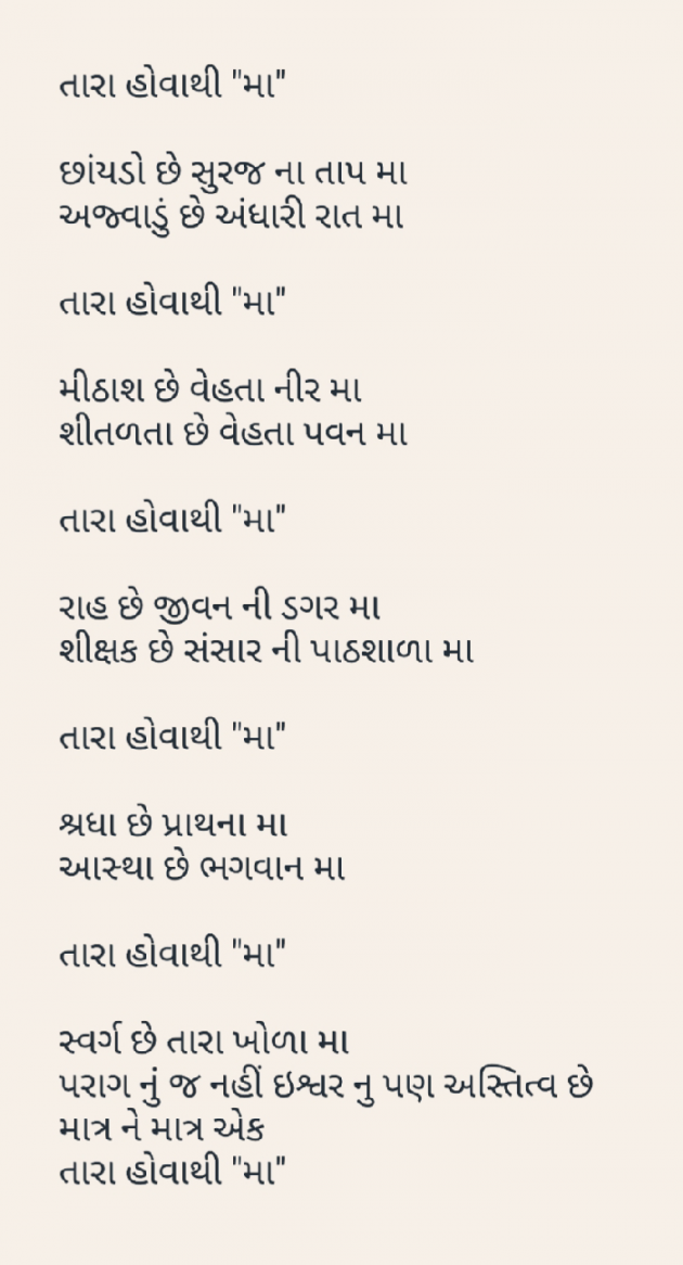 Gujarati Poem by Parag Parekh : 111304554