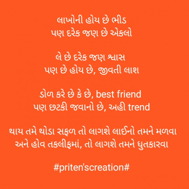 Gujarati Quotes by Priten K Shah : 111304673