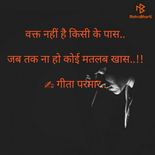 Hindi Quotes by Parmar Geeta : 111304677