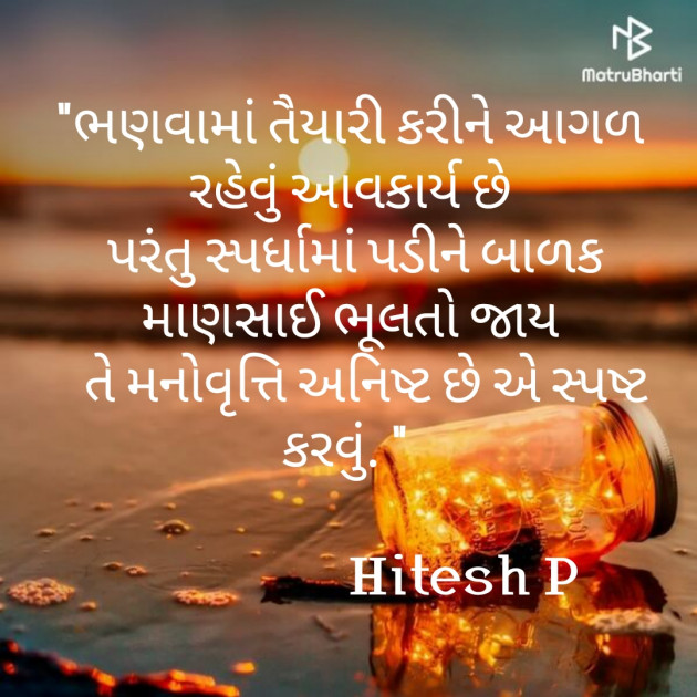 Gujarati Motivational by Hitesh Prajapati : 111304727