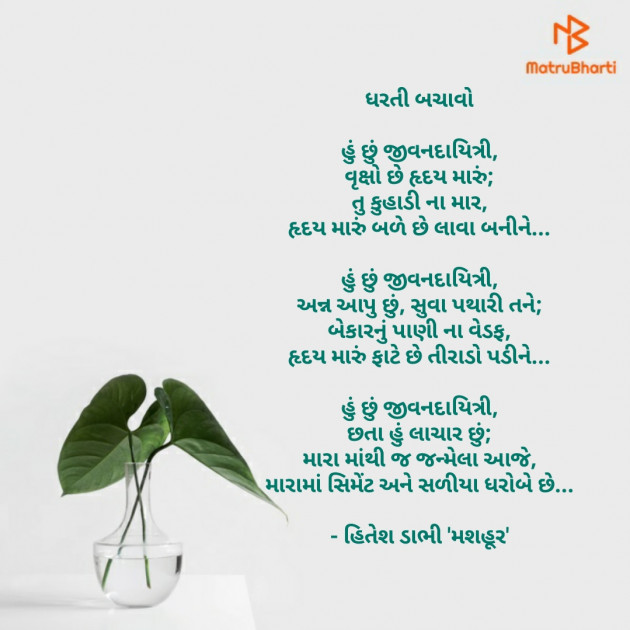 Gujarati Poem by HITESH DABHI હિતેશ ડાભી : 111304816