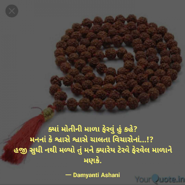 Gujarati Thought by Damyanti Ashani : 111304885
