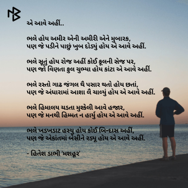 Gujarati Poem by HITESH DABHI હિતેશ ડાભી : 111304907