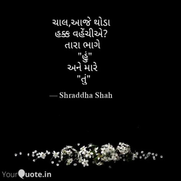 English Romance by Shraddha Shah : 111304938