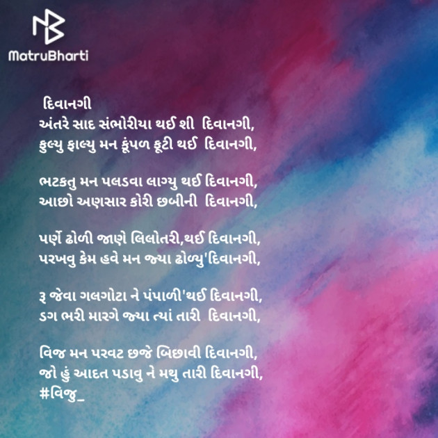 Gujarati Poem by Vijay Prajapati : 111304951