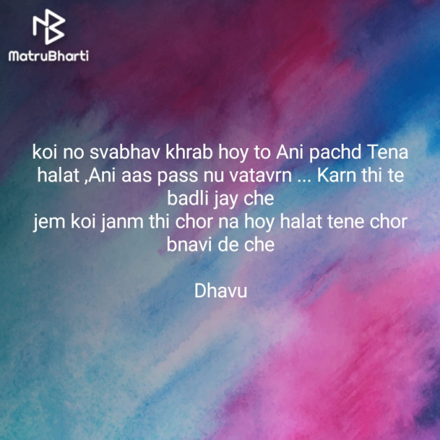 Gujarati Thought by Vyas Dhara : 111305004