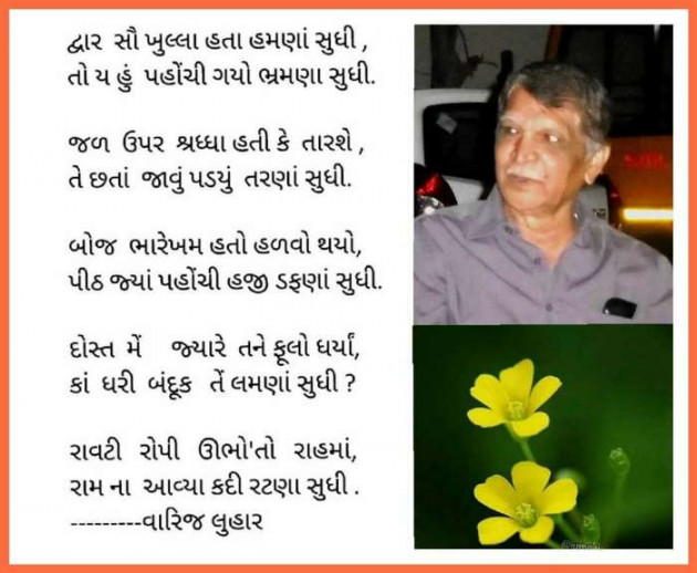 Gujarati Poem by Rinku Panchal : 111305120