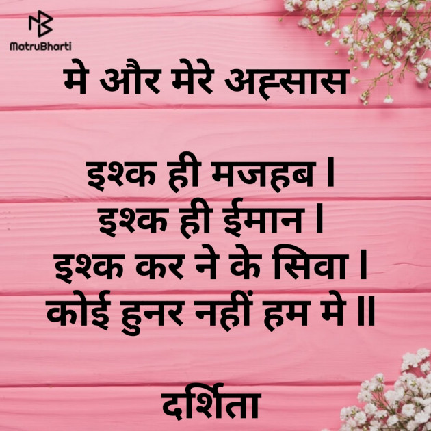 Hindi Shayri by Darshita Babubhai Shah : 111305162