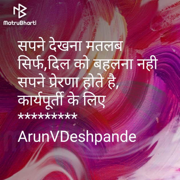 Hindi Motivational by Arun V Deshpande : 111305238