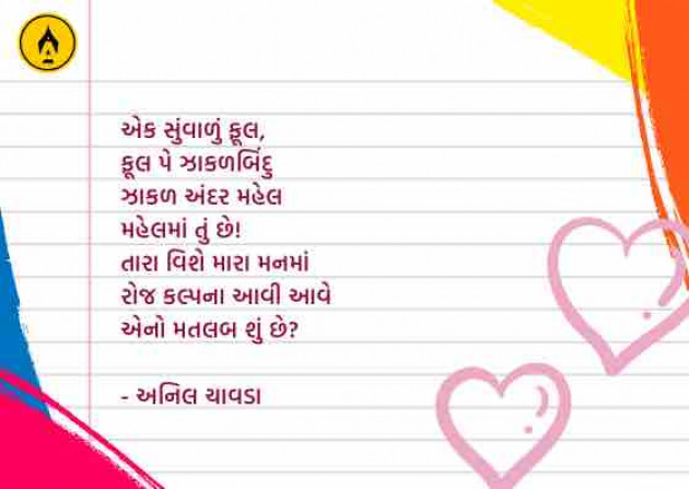Marathi Poem by Anil Chavda : 111305271