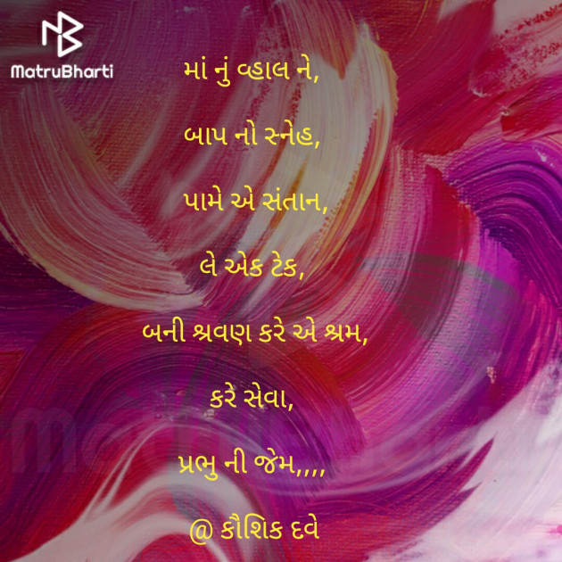 Gujarati Motivational by Kaushik Dave : 111305276