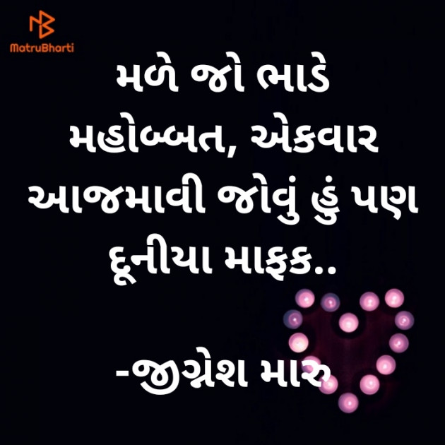 Gujarati Shayri by Jignesh Maru : 111305308