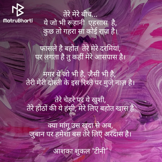 Hindi Poem by Ashka Shukal : 111305398