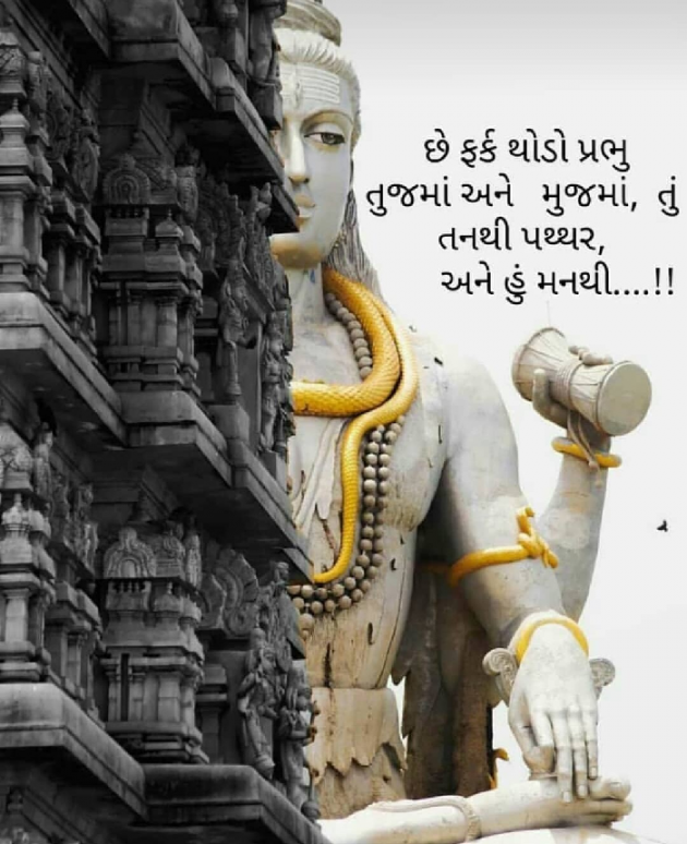 Gujarati Thought by Kapil Davda : 111305443