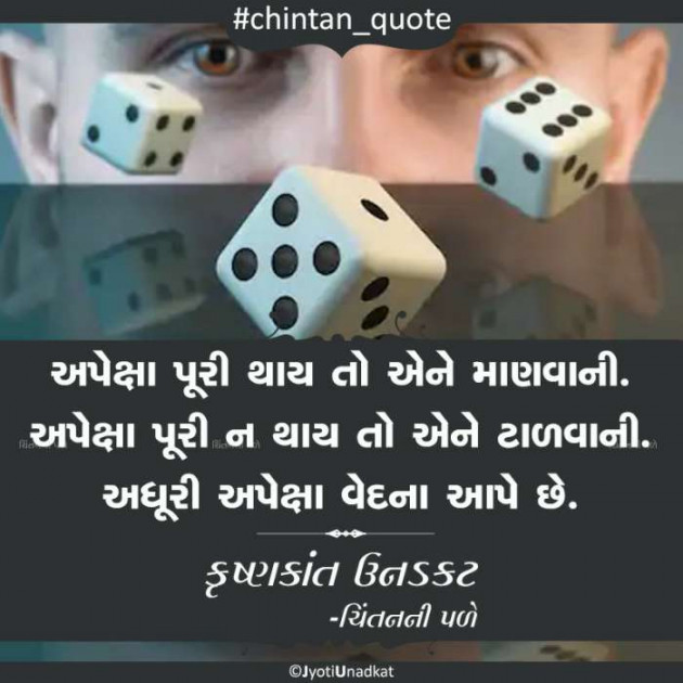 Gujarati Quotes by Krishnkant Unadkat : 111305445